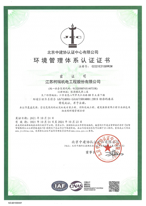 环境管理体系认证证书 中文